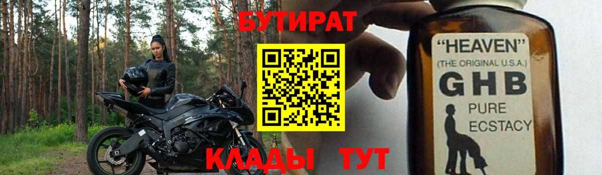 Бутират вода Муравленко