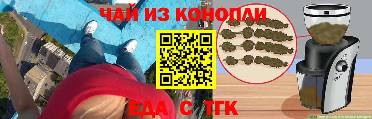 Еда ТГК конопля Муравленко