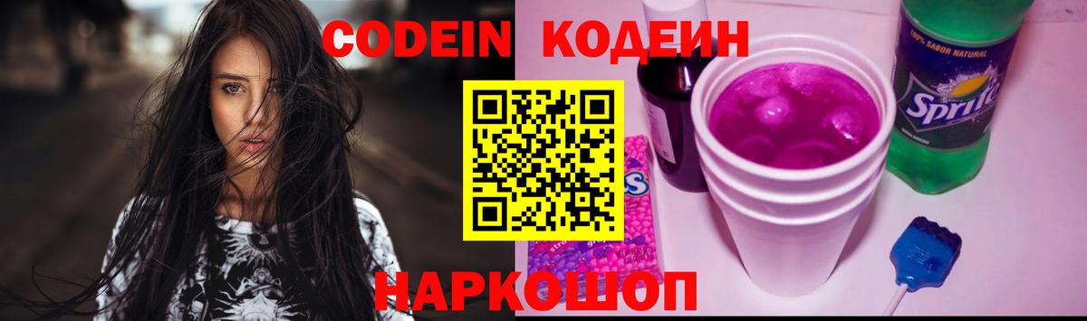 Кодеиновый сироп Lean напиток Lean (лин)  Вход с VPN  Кодеиновый сироп Lean напиток Lean (лин)  Муравленко 