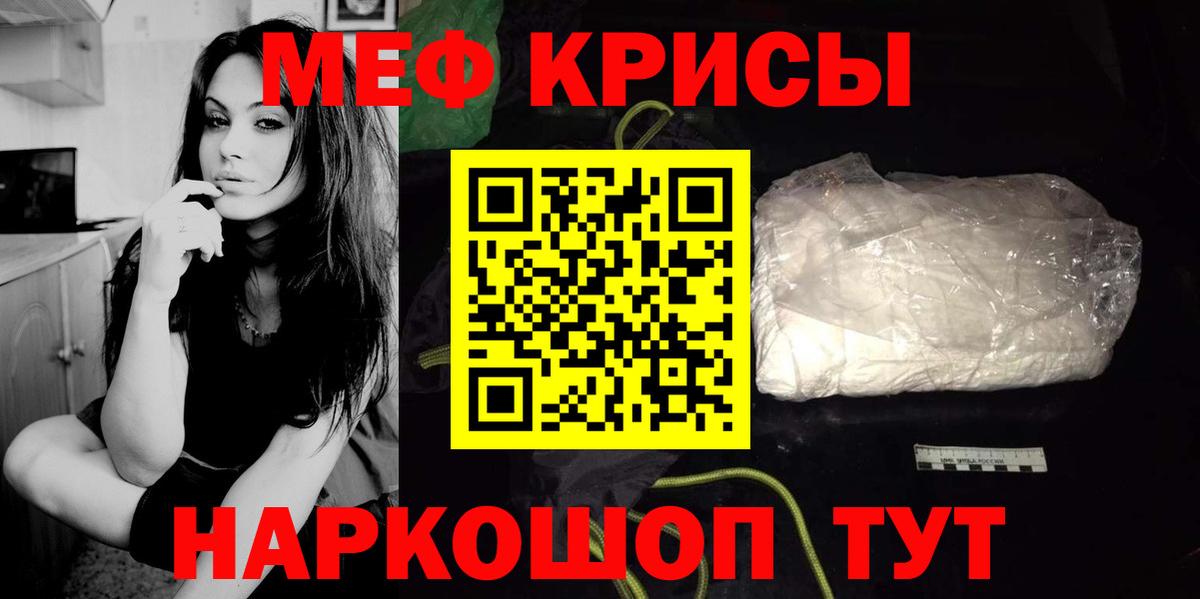 МЕФ  Вход с VPN  Муравленко  МЕФ кристаллы  МЯУ-МЯУ mephedrone 