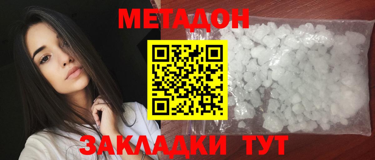 МЕТАДОН VHQ  МЕТАДОН кристалл  Муравленко  Вход с VPN 