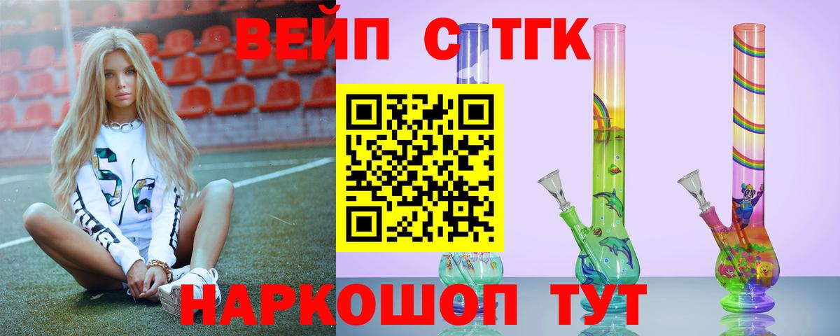 ТГК вейп  Дистиллят ТГК вейп с тгк  Вход с VPN  Муравленко 